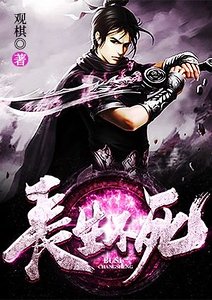 長生不死