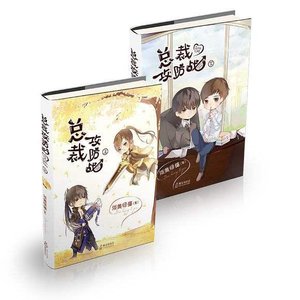 (BL/瓶邪同人)总裁攻防战