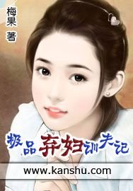 極品棄婦訓夫記