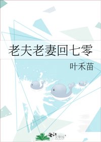 老夫老妻回七零